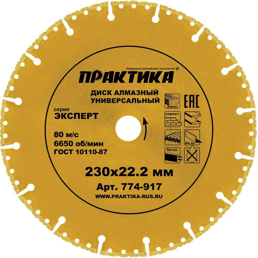 Круг алмазный ПРАКТИКА (774-917) Ф230х22мм универсальный